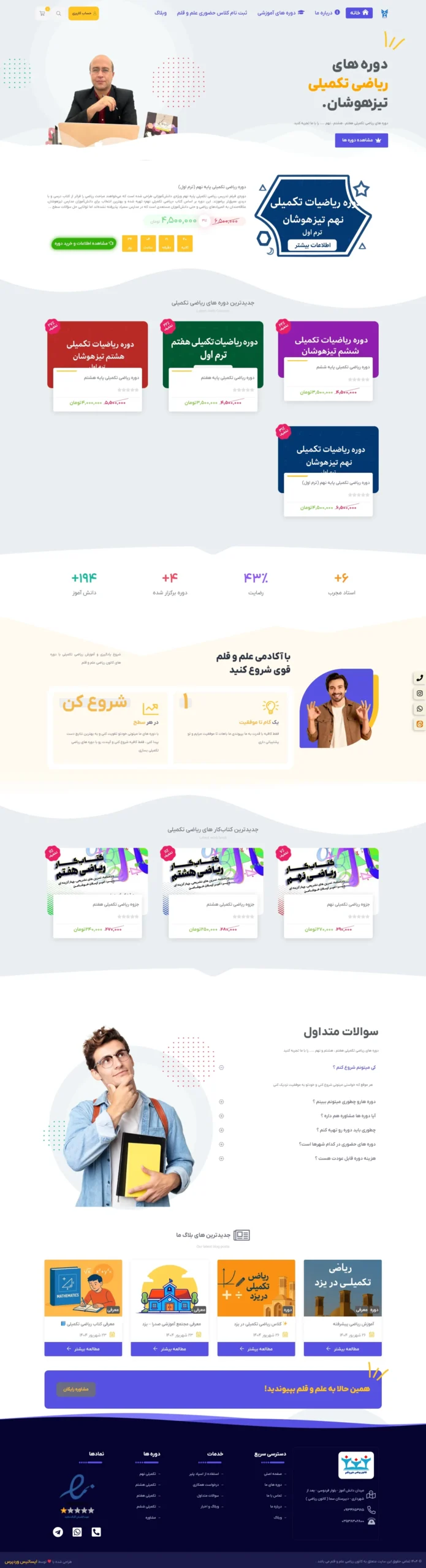 کانون ریاضی علم و قلم